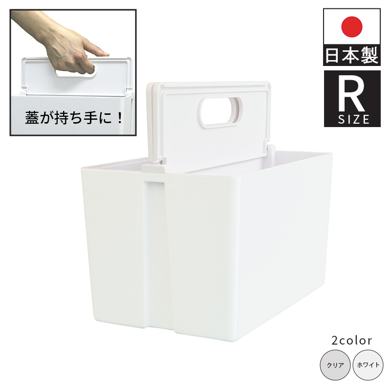 収納ボックス フタ付き おしゃれ プラスチック かるコン レギュラー 白 クリア 小物収納 日本製 持ち手付き コスメボックス  COLLEND コレンド グッドデザイン賞｜rewall