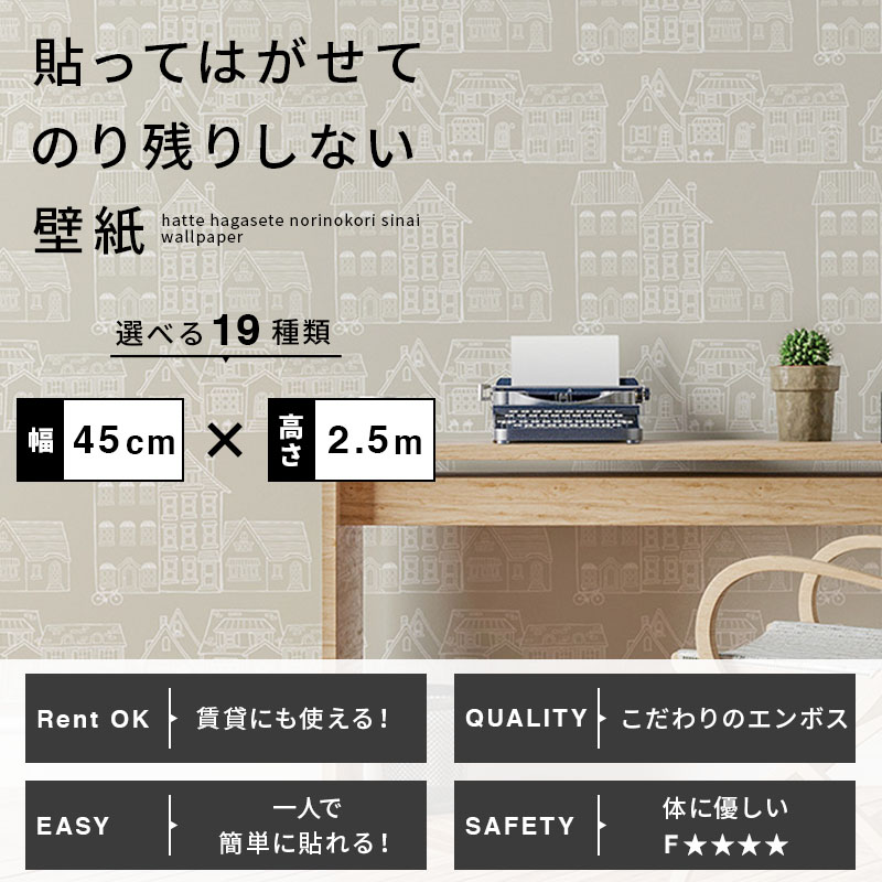 壁紙シール 幅46cm×長さ2.5m 全15柄 はがせる壁紙 貼ってはがせる壁紙 フリース壁紙  木目 レンガ 花柄 wallpaper |  | 01