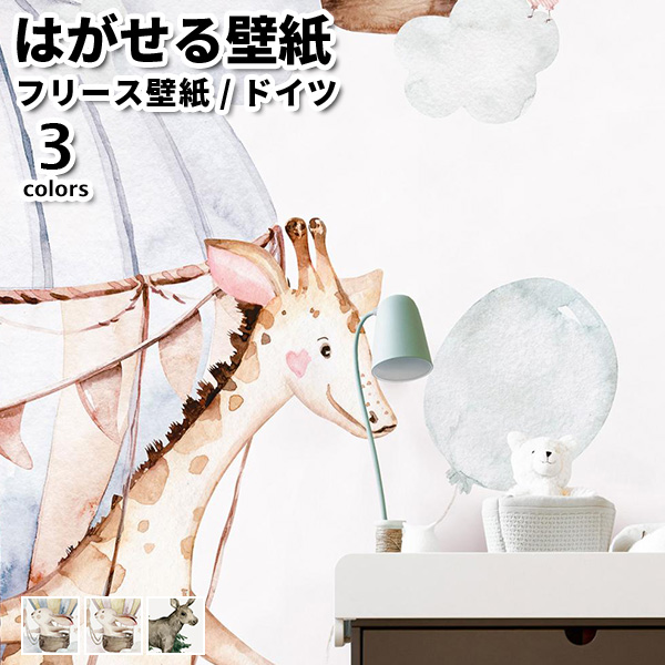 壁紙 輸入壁紙 rasch Kids' World 53cmx10m 全3色 はがせる壁紙 貼ってはがせる壁紙 フリース壁紙 おしゃれ 張り替え diy 北欧 賃貸 インテリア ドイツ製