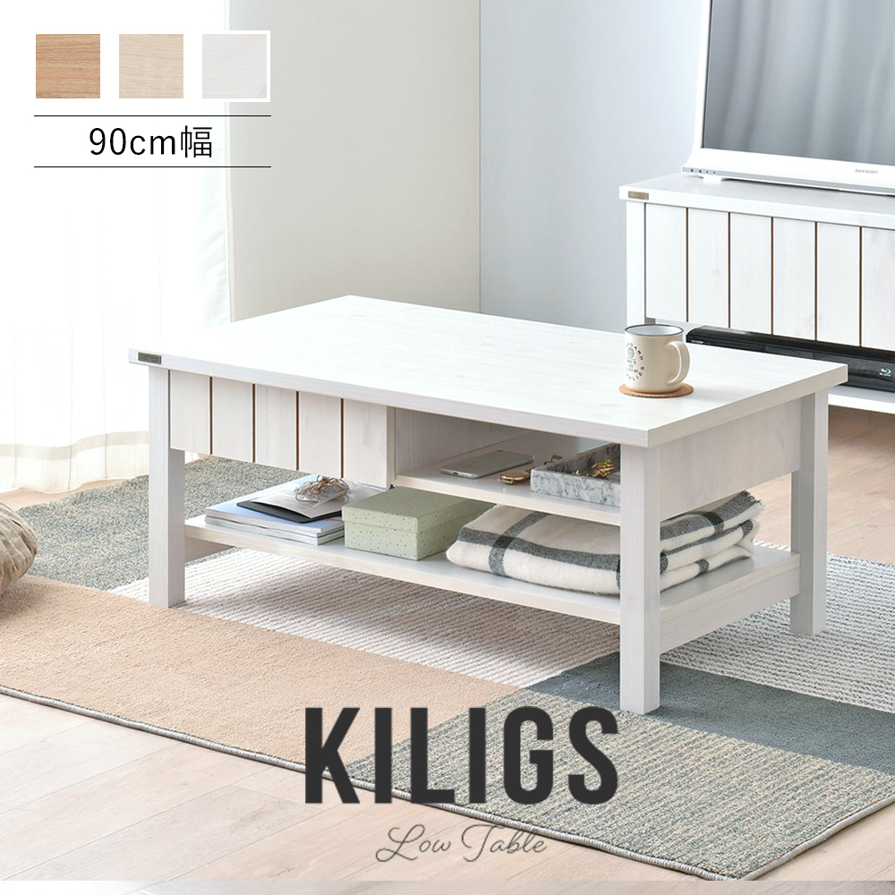 テーブル ローテーブル 90cm幅 KILIGS キリグス 全3色 low table｜rewall