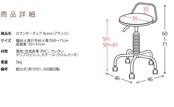 カウンターチェア Acero アチェロ 座面高さ50〜61cm KNC-024N counter chair｜rewall｜09