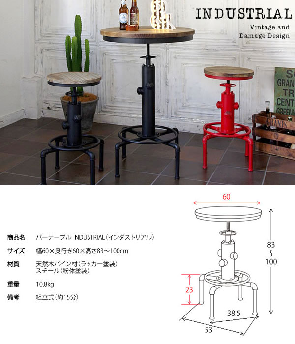 テーブル バーテーブル INDUSTRIAL インダストリアル 高さ84〜100cm 幅