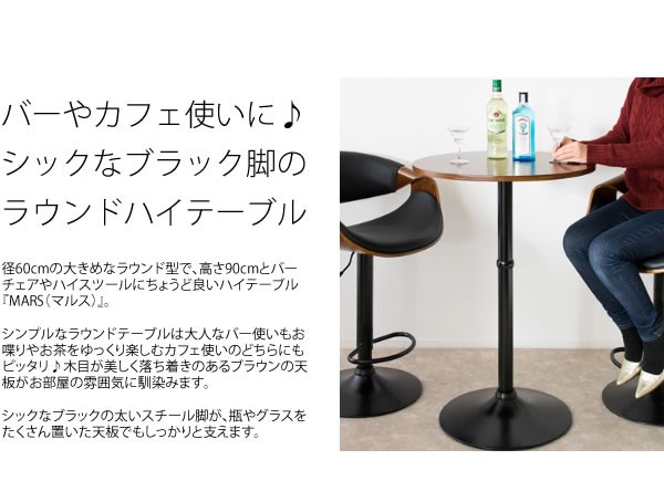 テーブル バーテーブル ハイテーブル MARS マルス 高さ90cm 幅60cm KNT-J1062 bar table｜rewall｜03