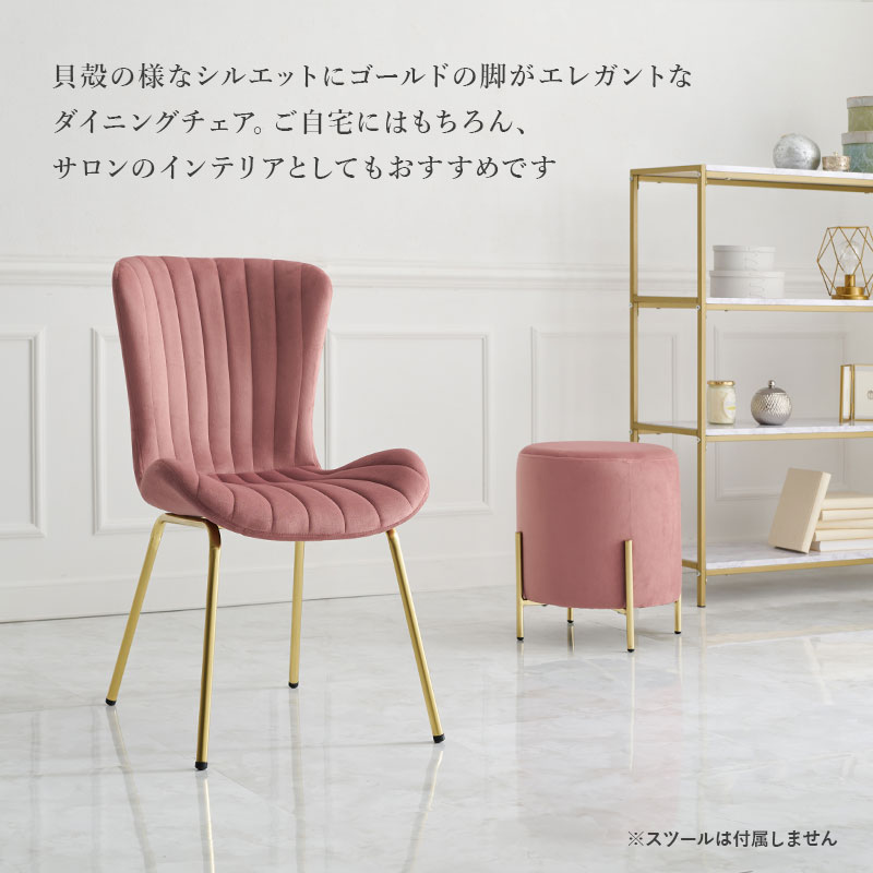 ベロア風 ダイニング チェア シェル ピンク 白 ブルー グレー 海外 