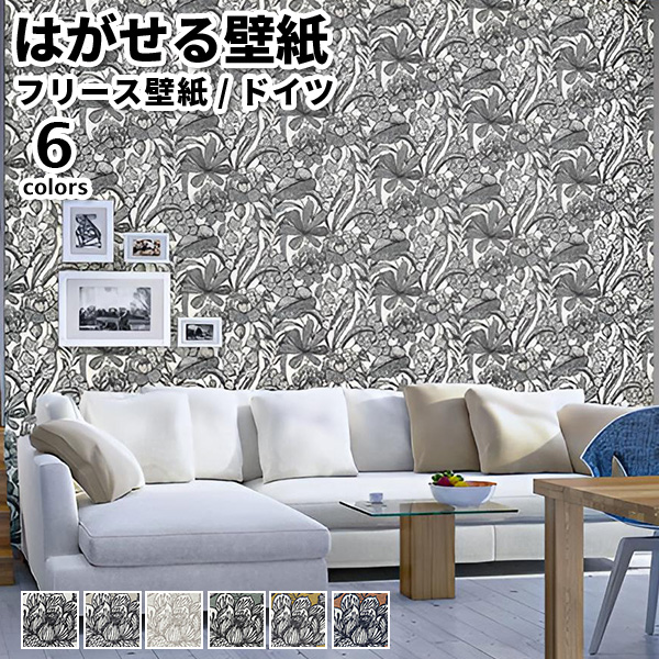 壁紙 輸入壁紙 rasch Lirico 53cmx10m 全6色 はがせる壁紙 貼ってはがせる壁紙 フリース壁紙 おしゃれ 張り替え diy 北欧 賃貸 インテリア ドイツ製