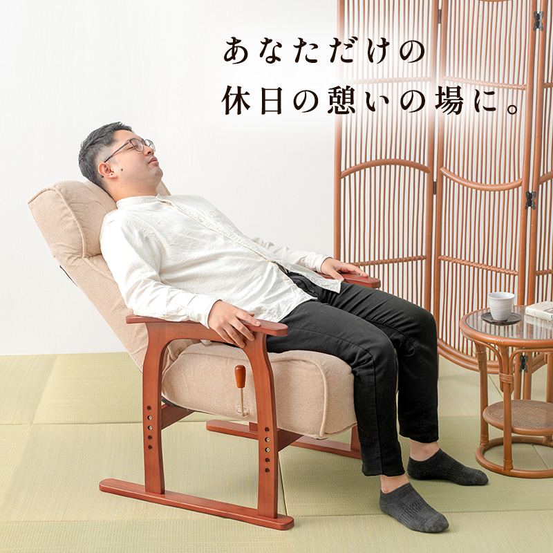高座椅子 ポケットコイル 和室 手元レバー リクライニング