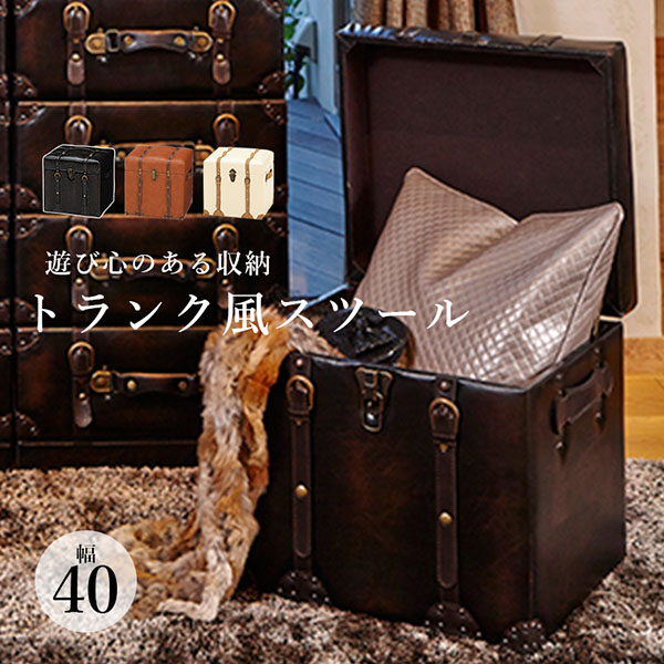 アンティーク ブラウン合成皮革トランク風収納 トランク風収納BOX