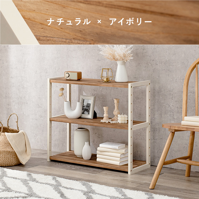 オープンラック 幅75 高さ65 天然木 パイン 収納 ナチュラル 北欧