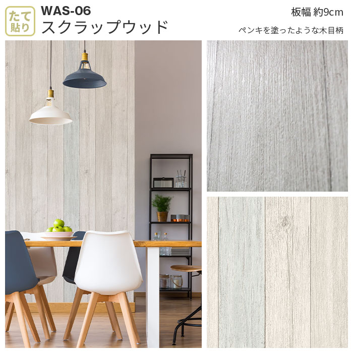 シール壁紙 木目 石目 約45cm×250cm 全12柄 日本製 はがせる壁紙