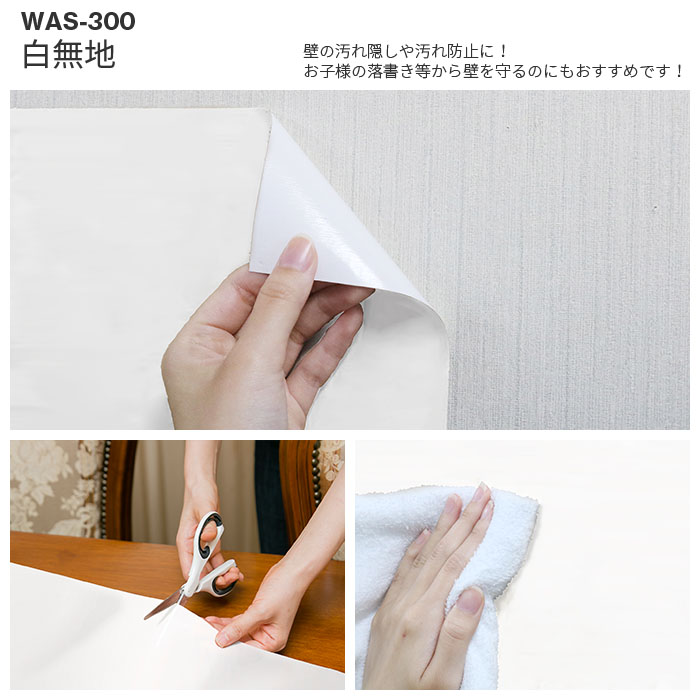 シール壁紙 白無地 半透明 約45cm×250cm 全2色 日本製 はがせる