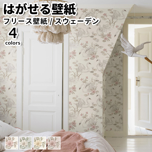 壁紙 輸入壁紙 BORASTAPETER Newbie II 53cmx10m 全4色 はがせる壁紙 貼ってはがせる壁紙 フリース壁紙 北欧 賃貸 スウェーデン製