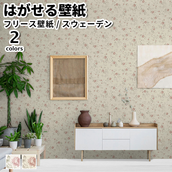 壁紙 輸入壁紙 BORASTAPETER Newbie II 53cmx10m 全2色 はがせる