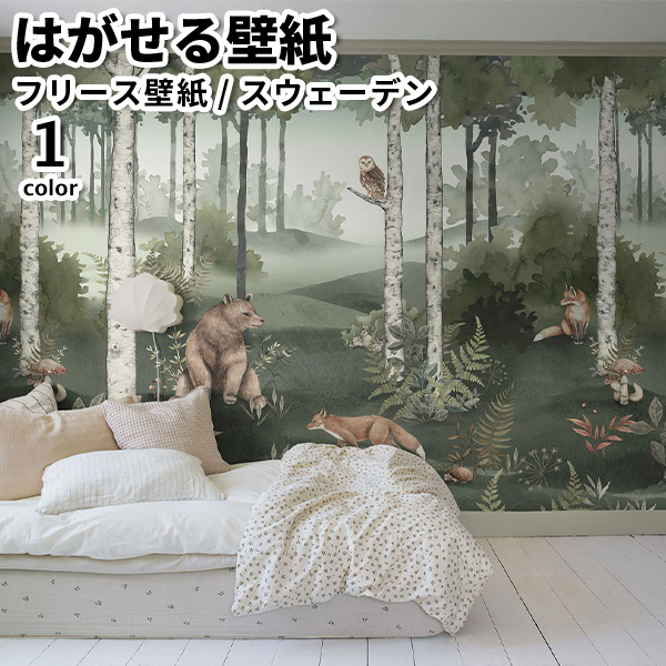 壁紙 輸入壁紙 BORASTAPETER Newbie II 6巾パネル 横幅294cm 高さ265cm 全1色 はがせる壁紙 貼ってはがせる壁紙 フリース壁紙 北欧 賃貸 スウェーデン製