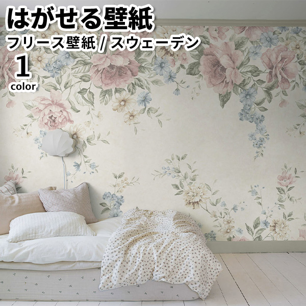 壁紙 輸入壁紙 BORASTAPETER Newbie II 6巾パネル 横幅294cm 高さ265cm 全1色 はがせる壁紙 貼ってはがせる壁紙 フリース壁紙 北欧 賃貸 スウェーデン製