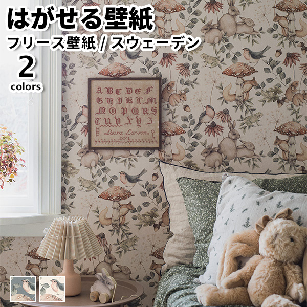 壁紙 輸入壁紙 BORASTAPETER Newbie II 49cmx10m 全2色 はがせる
