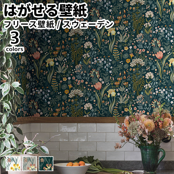 壁紙 輸入壁紙 BORASTAPETER New Heritage 49cmx10m 全3色 はがせる