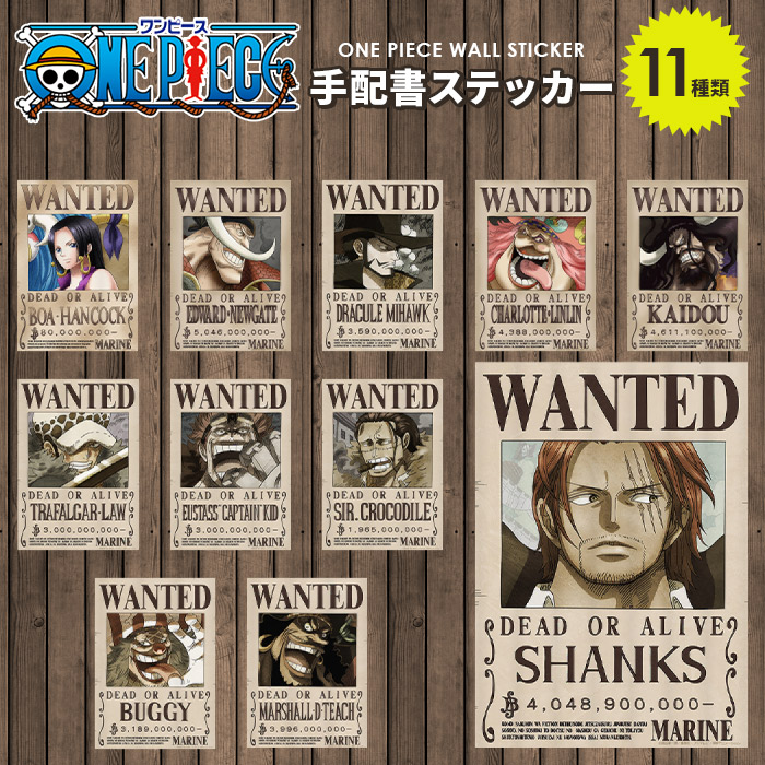 ONE PIECE 手配書 全11種類 新旧四皇 王下七武海 最悪の世代 正規ライセンス商品 2024年最新版 貼ってはがせる シール