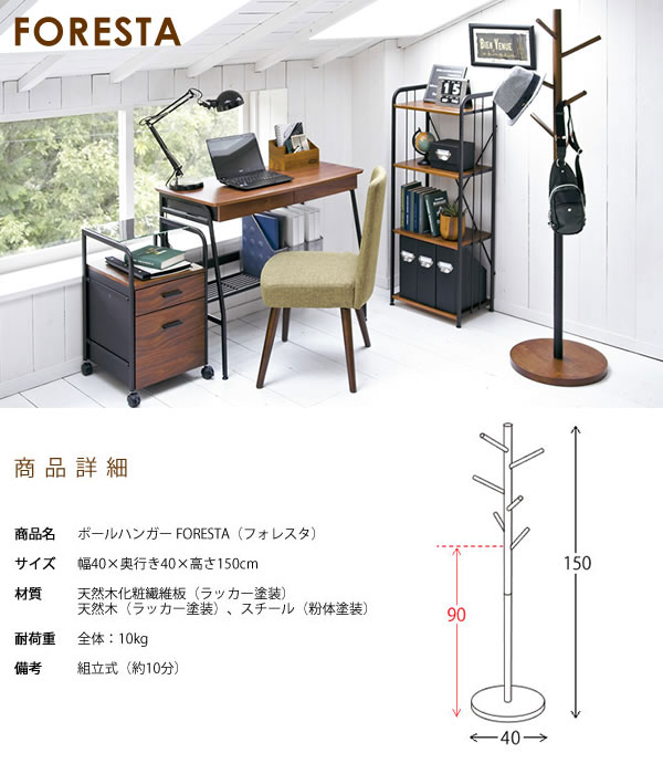 ハンガー ポールハンガー FORESTA フォレスタ 高さ150cm P-1500 pole hanger