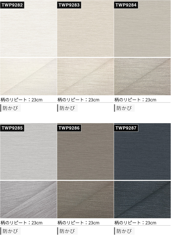 トキワ 壁紙 のりなし のりなし壁紙 パインブル 2023-2026 fabric 織物