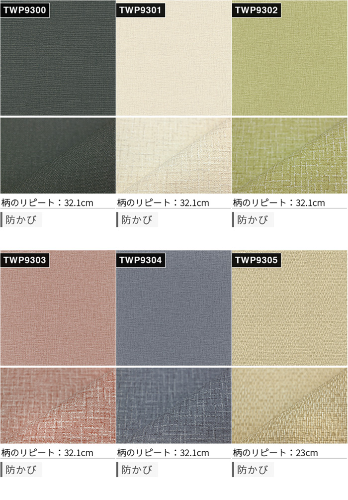 トキワ 壁紙 のり付き のり付き壁紙 パインブル 2023-2026 fabric 織物