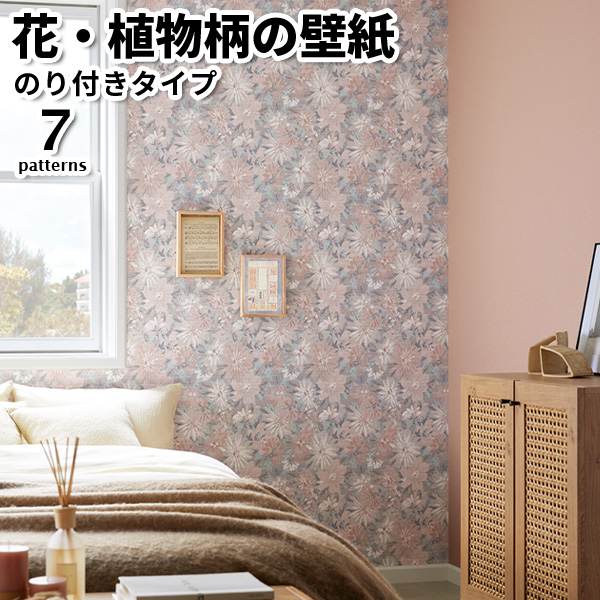 トキワ 壁紙 のり付き のり付き壁紙 パインブル 2023-2026 花