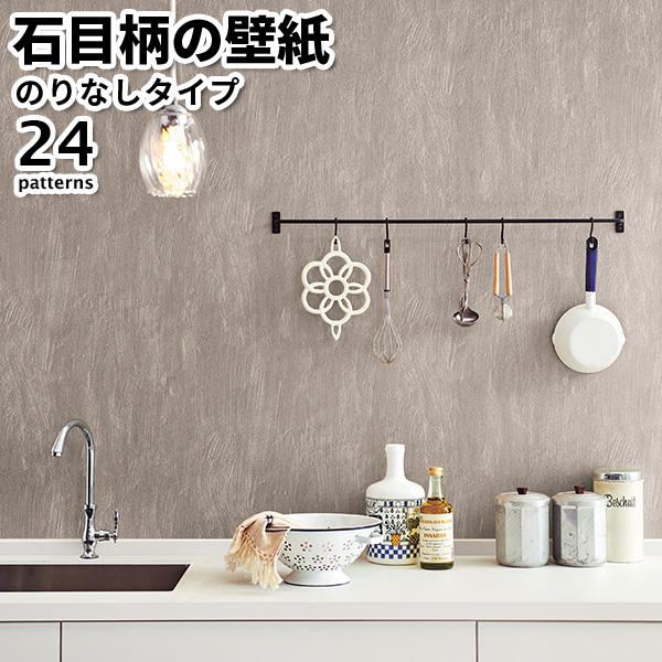 壁紙 のりなし のりなし壁紙 トキワ パインブル 2023-2026 stone 石目 巾92cmx1m単位切り売り wallpaper | トキワ