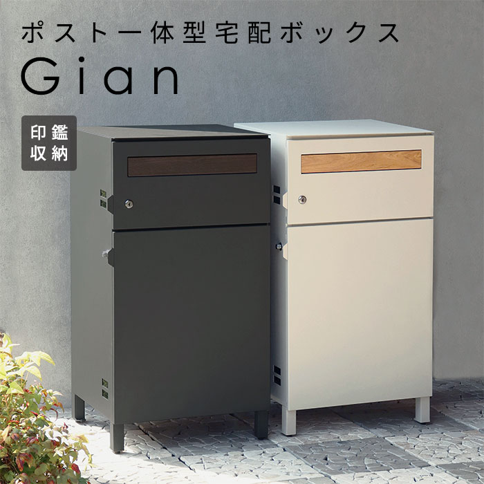 宅配ボックス ポスト 一体型 Gian おしゃれ 置き型 郵便 大容量 黒 白 :mj pbx 014:リウォール