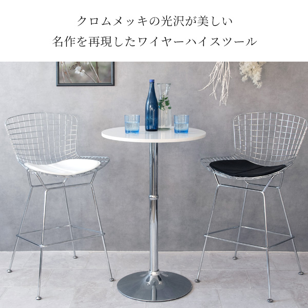 宮武製作所 ハリー ベルトイア ワイヤー ハイスツール カウンター 