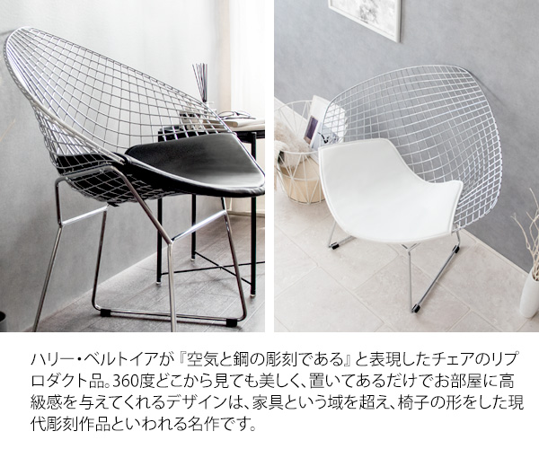 宮武製作所 ハリー ベルトイア ダイヤモンドチェアリプロダクト