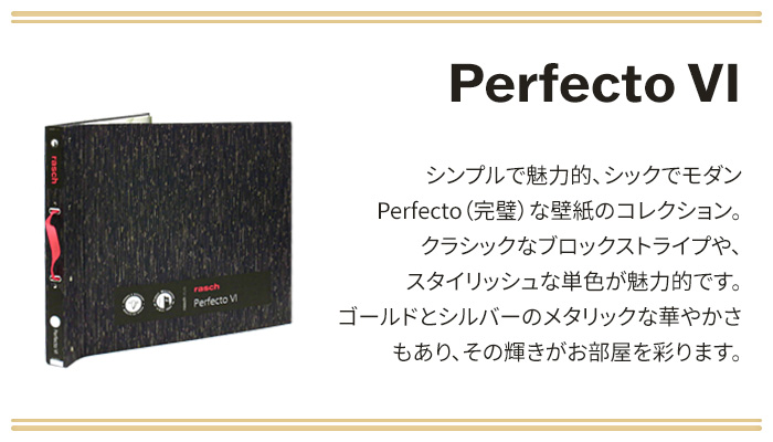 壁紙 輸入壁紙 rasch PerfectoVI 53cmx10m 全6色 はがせる壁紙 貼ってはがせる壁紙 フリース壁紙 おしゃれ 張り替え diy 北欧 賃貸 インテリア ドイツ製｜rewall｜03