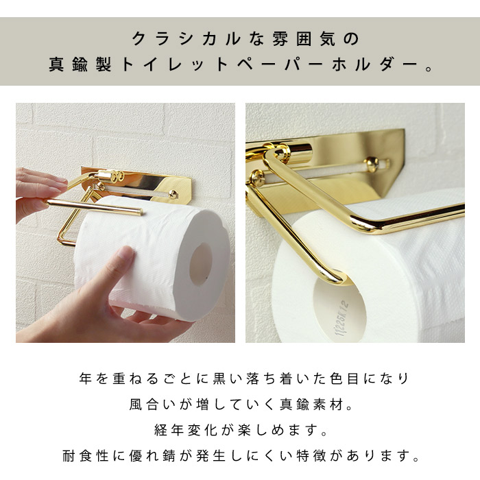 真鍮 トイレット ペーパーホルダー Elliot シングル おしゃれ シンプル ゴールド クラシカル