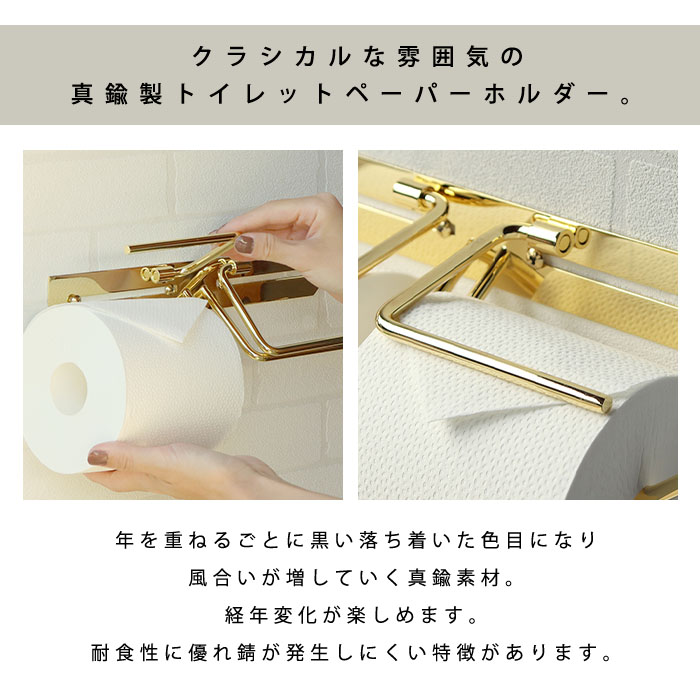 真鍮 トイレット ペーパーホルダー Elliot ダブル おしゃれ シンプル ゴールド クラシカル