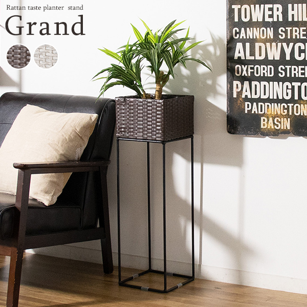ラタンプランタースタンド Grand  グラン PS-220 planter stand｜rewall
