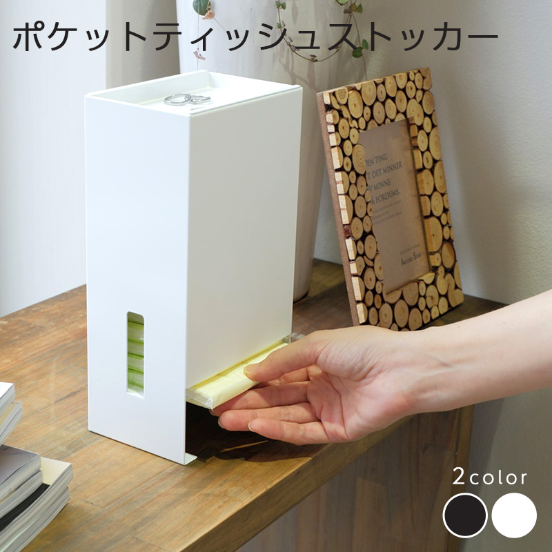 COLLEND ポケットティッシュストッカー ポケットティッシュ