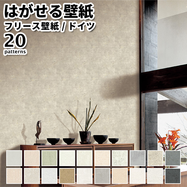 21 リウォール壁紙 輸入壁紙 Rasch Concrete 53cmx10m コンクリート柄 全18色 おしゃれ はがせる壁紙 21 リウォール壁紙 輸入壁紙 Rasch Concrete 53cmx10m コンクリート柄 全18色 おしゃれ はがせる壁紙