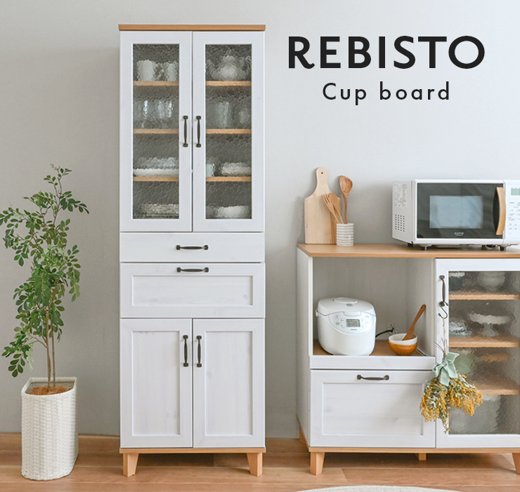 新品】REBISTO （リビスト）カップボード 食器棚 キッチン収納