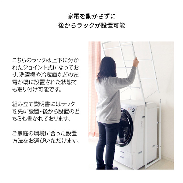 宮武製作所 ラック ランドリーラック Rizo リソ 幅65〜90cm 高さ