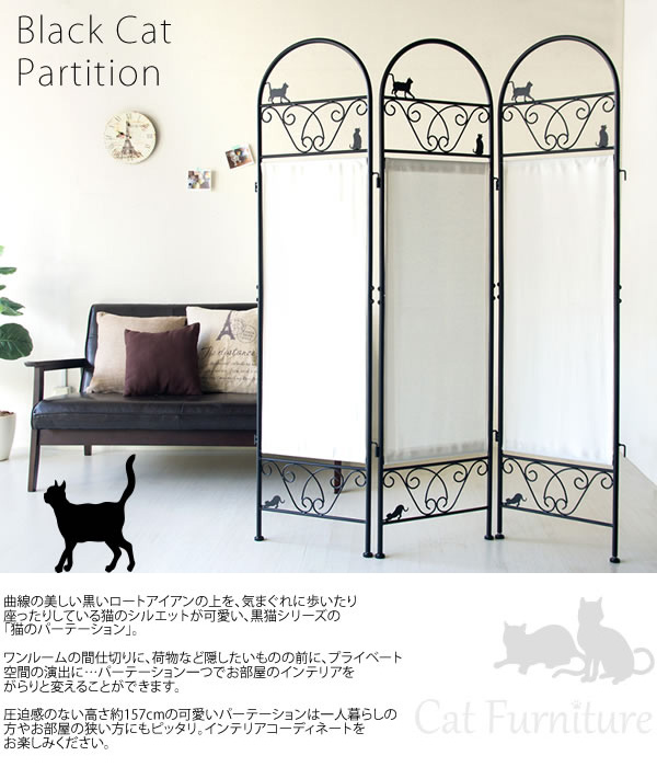 パーテーション 猫のパーテーション 3連 SK-2828 partition : miyatake