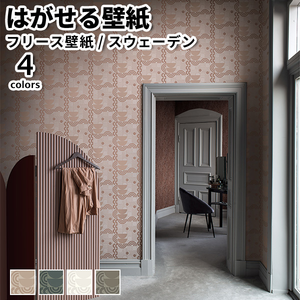 壁紙 輸入壁紙 BORASTAPETER THE APARTMENT 53cmx10m 全4