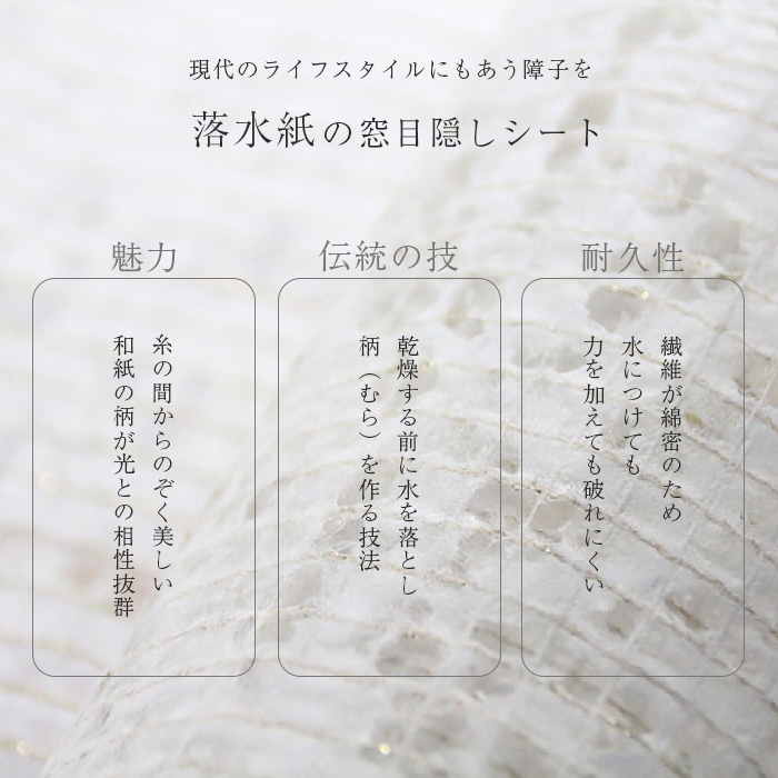 窓 断熱シート 目隠し 内窓 目隠しシート 遮光シート 和紙 落水紙 水だけで貼れる 和紙のガラスシート 日本製 95cmx10m ロールの画像