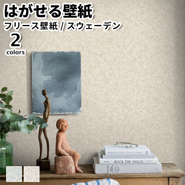 壁紙 輸入壁紙 BORASTAPETER Woodland 53cmx10m 全2色 はがせる壁紙 貼ってはがせる壁紙 フリース壁紙 賃貸 スウェーデン製