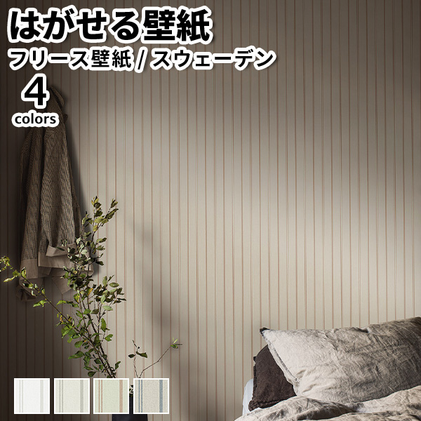 壁紙 輸入壁紙 BORASTAPETER Woodland 53cmx10m 全4色 はがせる壁紙 貼ってはがせる壁紙 フリース壁紙 賃貸 スウェーデン製