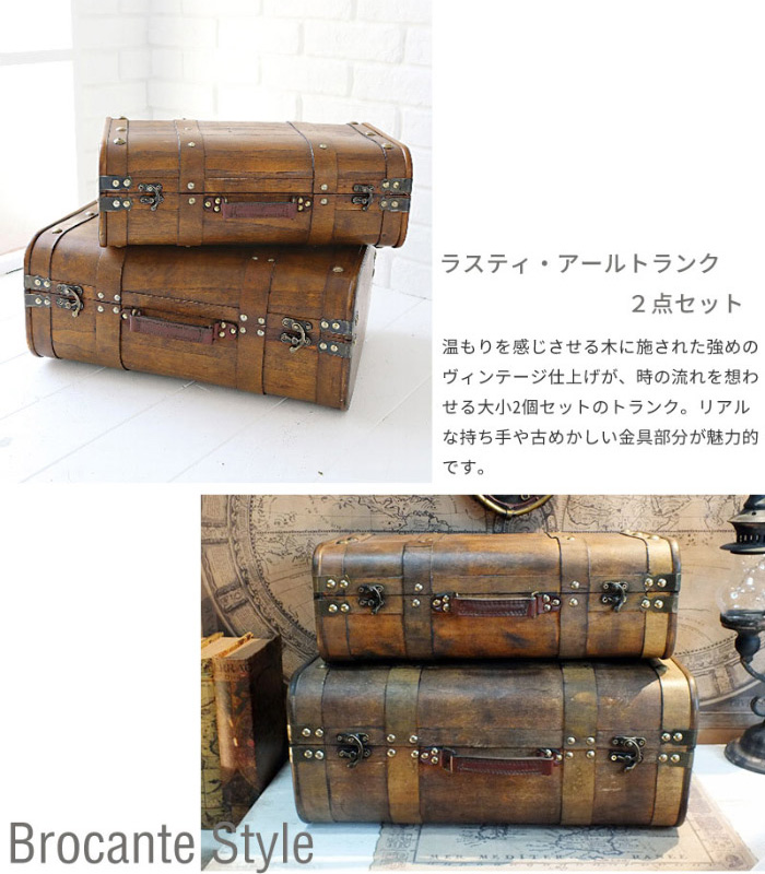 ブランド登録なし 収納ケース ラスティ アール トランク 2点セット 箱 
