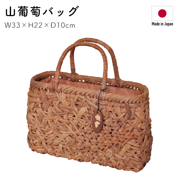 山葡萄バッグ 葡萄の実 中 沢皮 約33×H22(持ち手12)×底マチ10cm 約600g 国産 日本製 やまぶどうバッグ かごバッグ :  yb-yamabudou-793419 : リウォール - 通販 - Yahoo!ショッピング