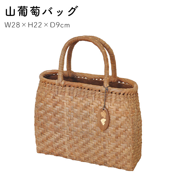 山葡萄バッグ 内布・かぶせ付 小 沢皮 約28×H22(持ち手11)×底