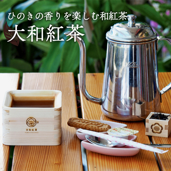 大和紅茶 やまとこうちゃ 枡 紅茶 ひのき ます マス 180ml 一合枡 国産 日本製 和紅茶 ギフト セット おしゃれ カフェ｜rewall