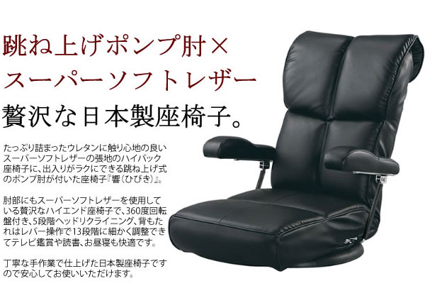 座椅子 スーパーソフトレザー座椅子 響 座面高さ20cm YS-C1367HR seat chair