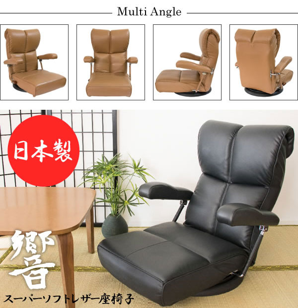 座椅子 スーパーソフトレザー座椅子 響 座面高さ20cm YS-C1367HR seat