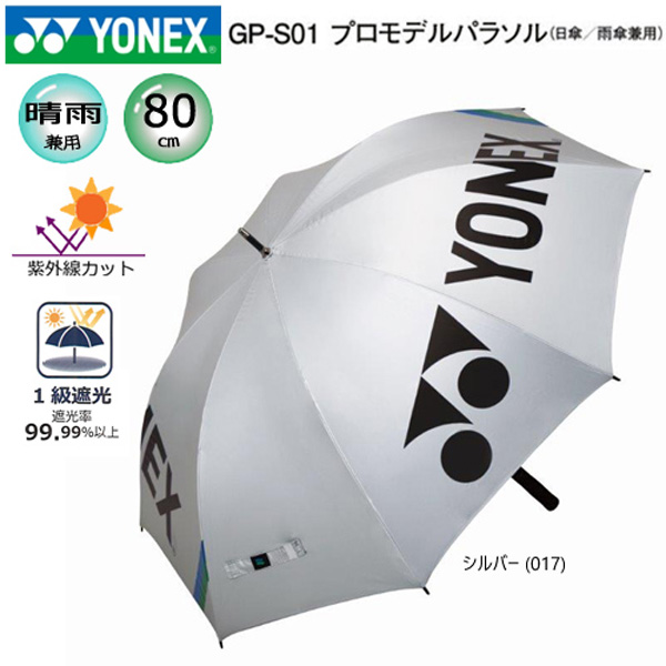 YONEX ヨネックス ソフトテニス 日傘 パラソル 折り畳み傘 晴雨