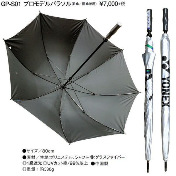 プロモデル　新品　YONEX　ヨネックス ゴルフパラソル　晴雨兼用　大判サイズ ヨネックス(YONEX) ゴルフパラソル 晴雨兼用 80cm 大判サイズ GP